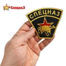 Nášivka  Спецназ Spetsnaz 8x9cm bez suchého zipsu