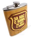 Likérka ploskačka 8oz 0,24L. Hip Flask за нас с вами, за черт ц ними!