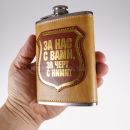 Likérka ploskačka 8oz 0,24L. Hip Flask за нас с вами, за черт ц ними!