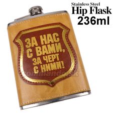 Likérka ploskačka 8oz 0,24L. Hip Flask за нас с вами, за черт ц ними! Likérka ploskačka 8oz 0,24L. Hip Flask за нас с вами, за черт ц ними!