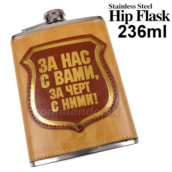 Likérka ploskačka 8oz 0,24L. Hip Flask за нас с вами, за черт ц ними!